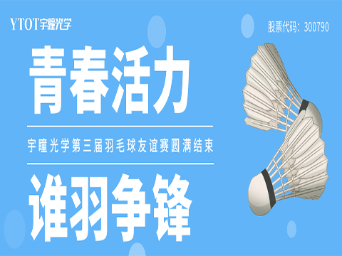 RB88 | 第三届羽毛球友谊赛圆满结束