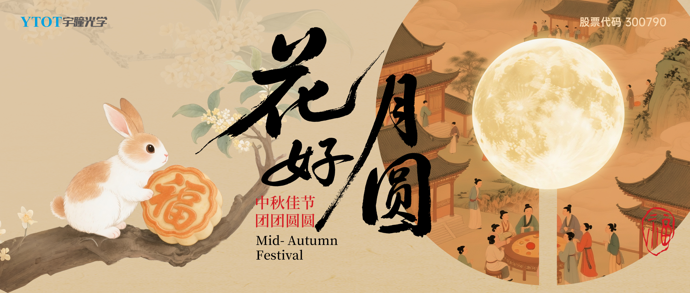 RB88祝您中秋快乐、阖家团圆！